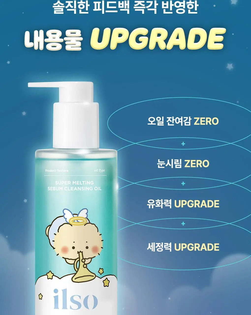 [망곰 콜라보] 일소 슈퍼 멜팅 세범 클렌징오일 200ml 기획 (+스크런치) 상세페이지 5